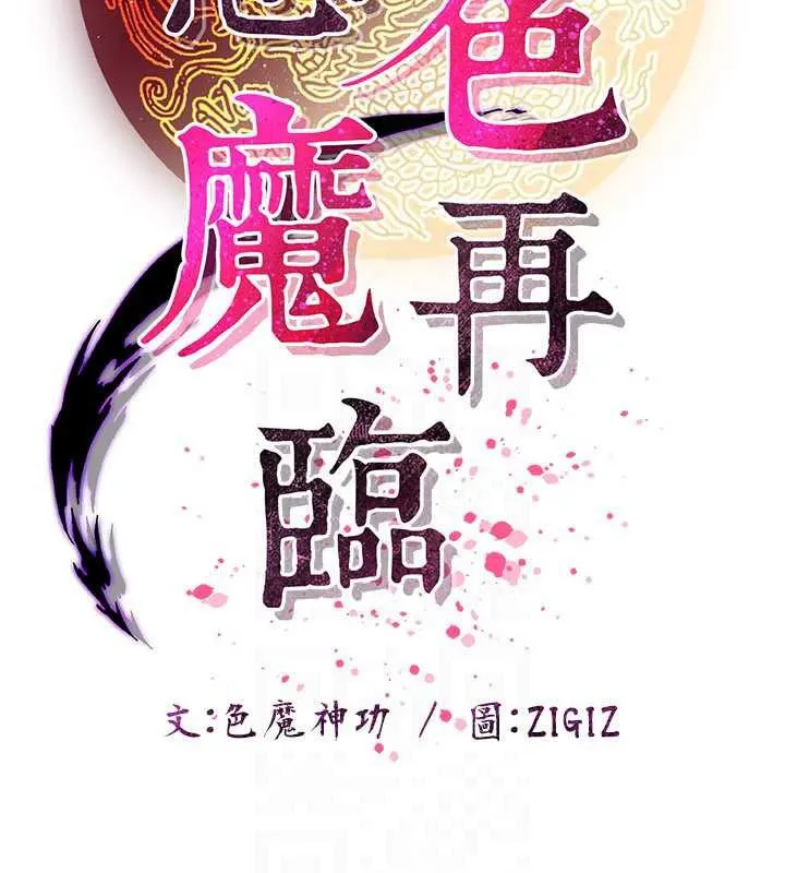 炼慾:色魔再临 第11話-出門遛魔教母狗 第49页