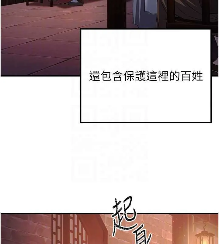 炼慾:色魔再临 第11話-出門遛魔教母狗 第119页