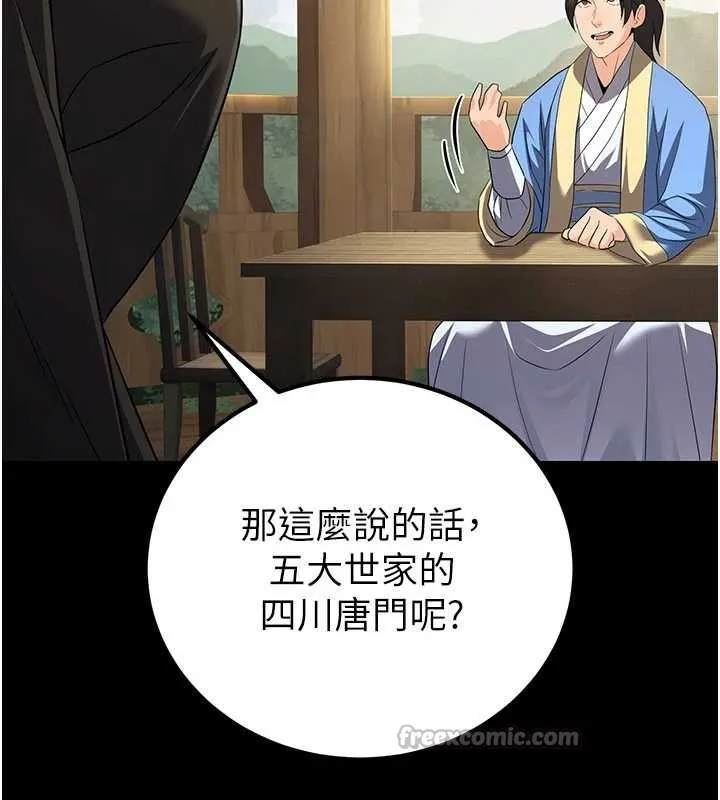 炼慾:色魔再临 第11話-出門遛魔教母狗 第14页