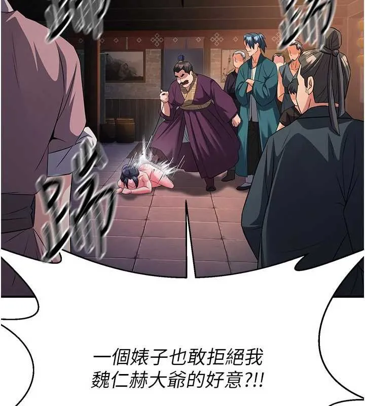 炼慾:色魔再临 第11話-出門遛魔教母狗 第101页