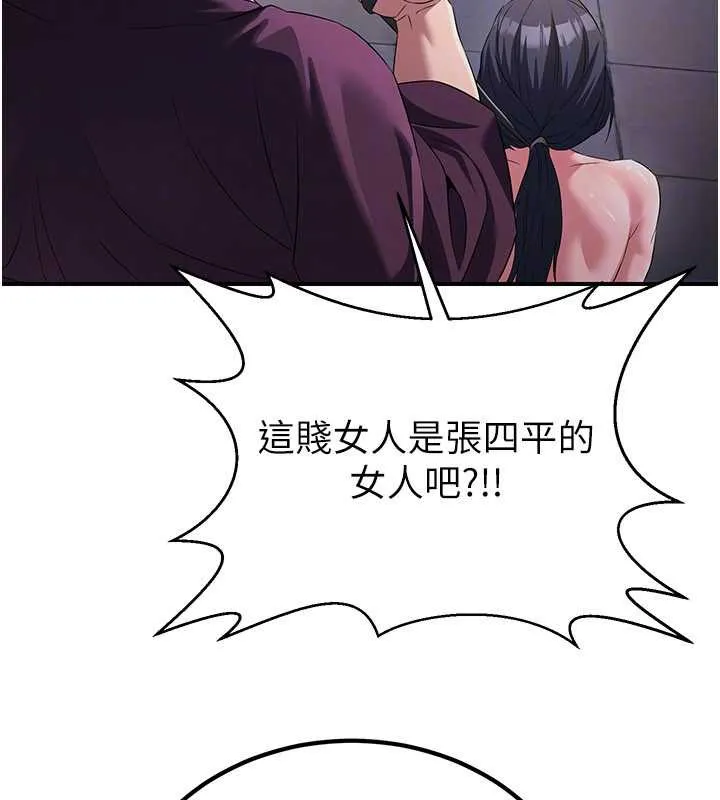 炼慾:色魔再临 第11話-出門遛魔教母狗 第90页