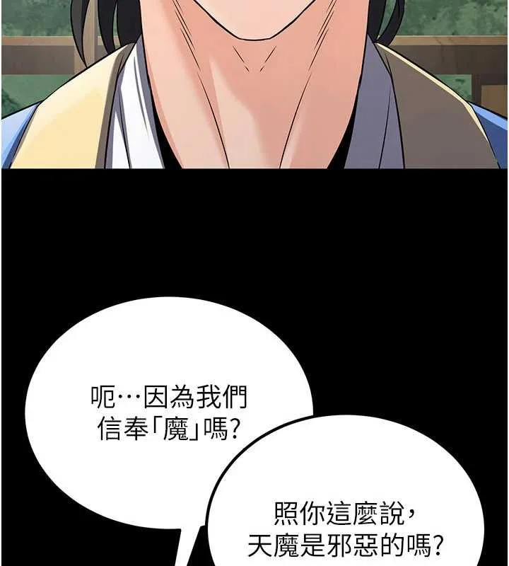 炼慾:色魔再临 第11話-出門遛魔教母狗 第8页