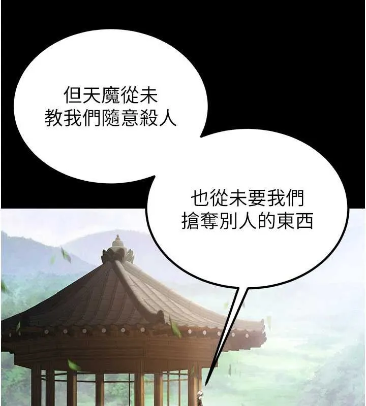 炼慾:色魔再临 第11話-出門遛魔教母狗 第10页