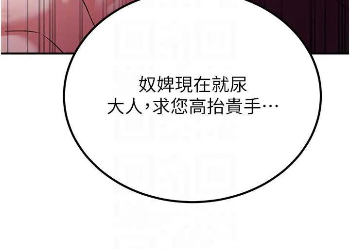 炼慾:色魔再临 第11話-出門遛魔教母狗 第110页