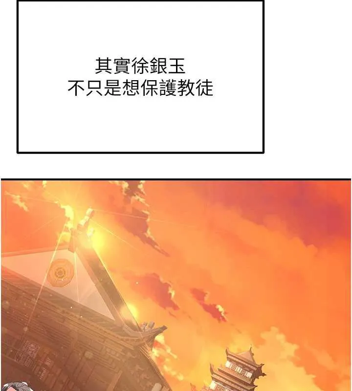 炼慾:色魔再临 第11話-出門遛魔教母狗 第114页