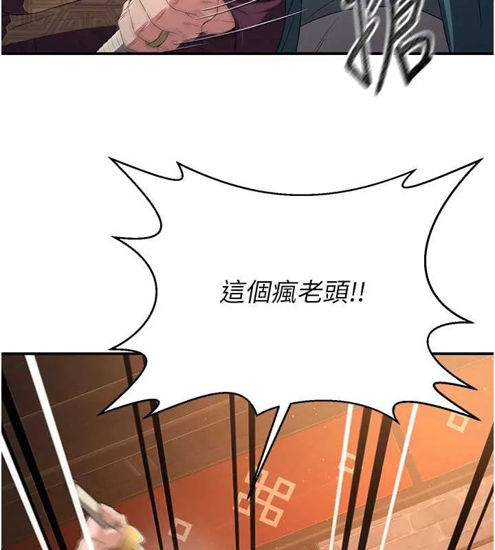 炼慾:色魔再临 第11話-出門遛魔教母狗 第161页