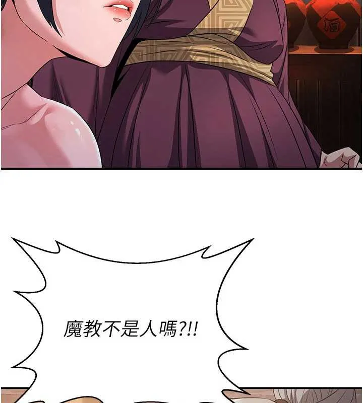 炼慾:色魔再临 第11話-出門遛魔教母狗 第145页