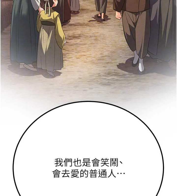 炼慾:色魔再临 第11話-出門遛魔教母狗 第32页