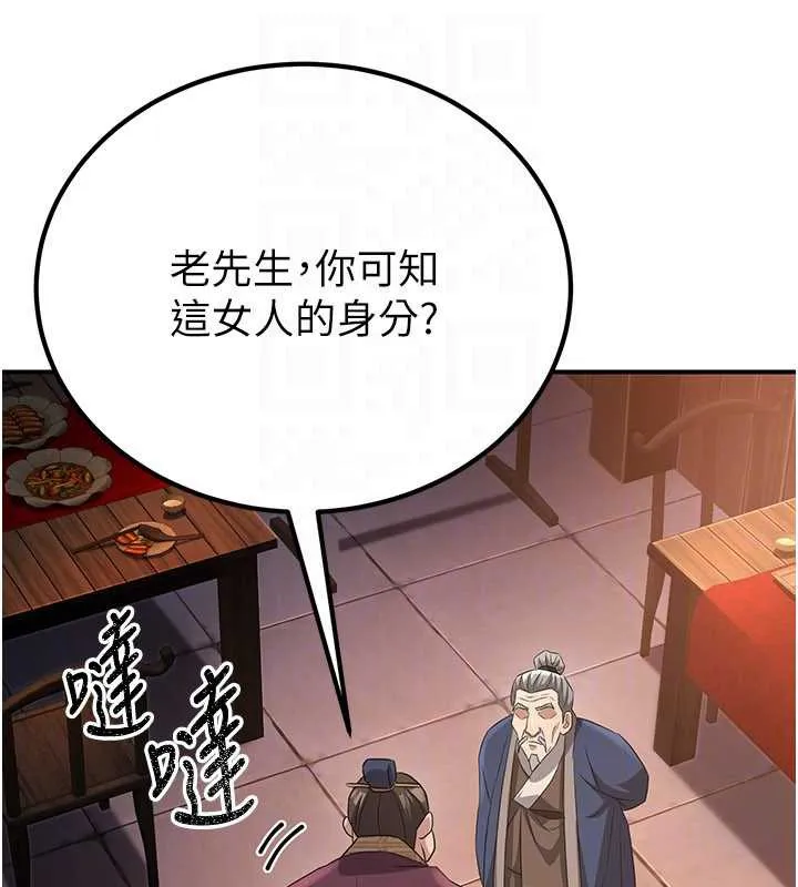炼慾:色魔再临 第11話-出門遛魔教母狗 第136页