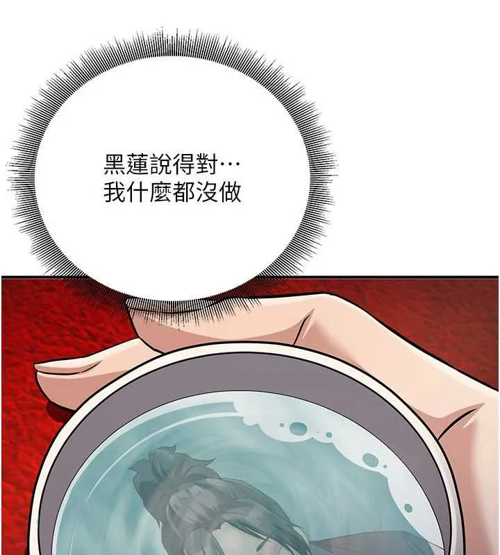 炼慾:色魔再临 第11話-出門遛魔教母狗 第72页