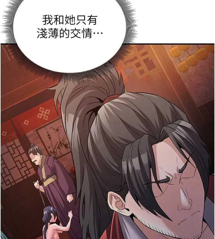 炼慾:色魔再临 第11話-出門遛魔教母狗 第121页