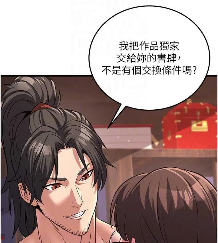 炼慾:色魔再临 第2話-出版社長的賣身契 第80页