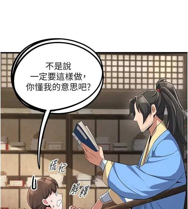 炼慾:色魔再临 第2話-出版社長的賣身契 第163页