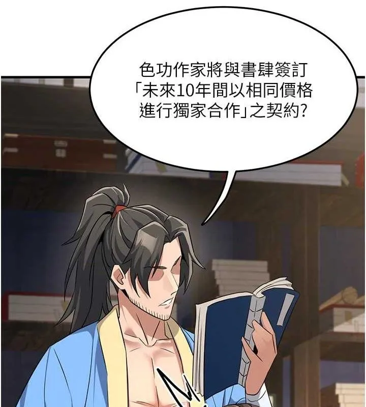 炼慾:色魔再临 第2話-出版社長的賣身契 第159页
