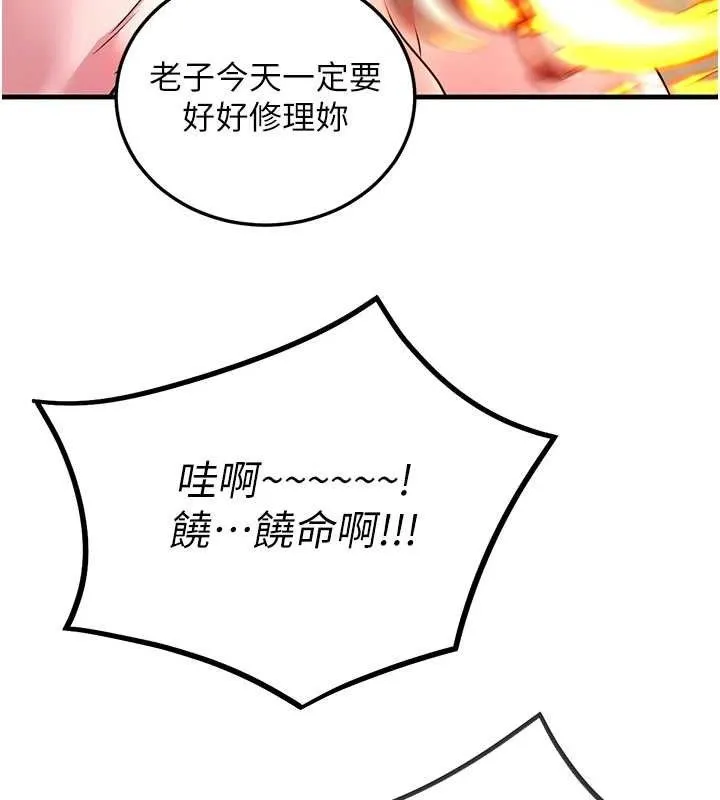 炼慾:色魔再临 第2話-出版社長的賣身契 第180页