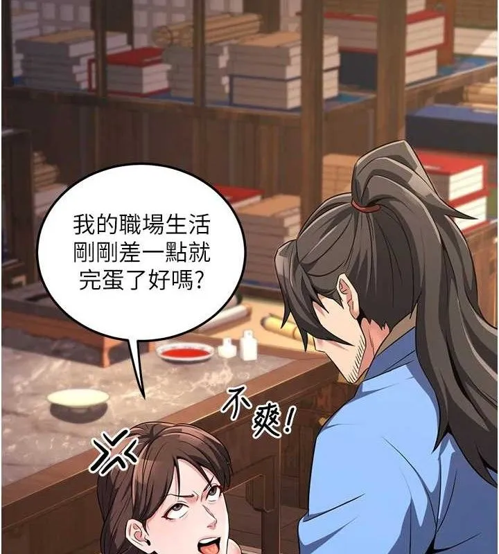 炼慾:色魔再临 第2話-出版社長的賣身契 第146页