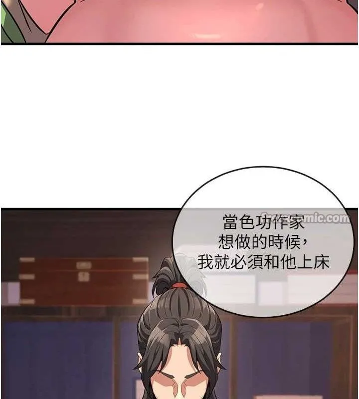 炼慾:色魔再临 第2話-出版社長的賣身契 第84页
