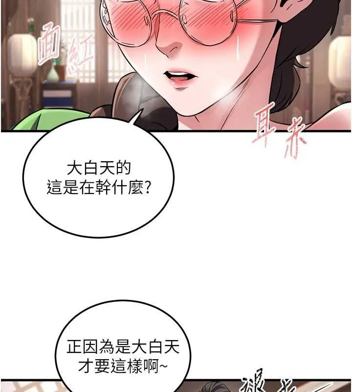 炼慾:色魔再临 第2話-出版社長的賣身契 第75页