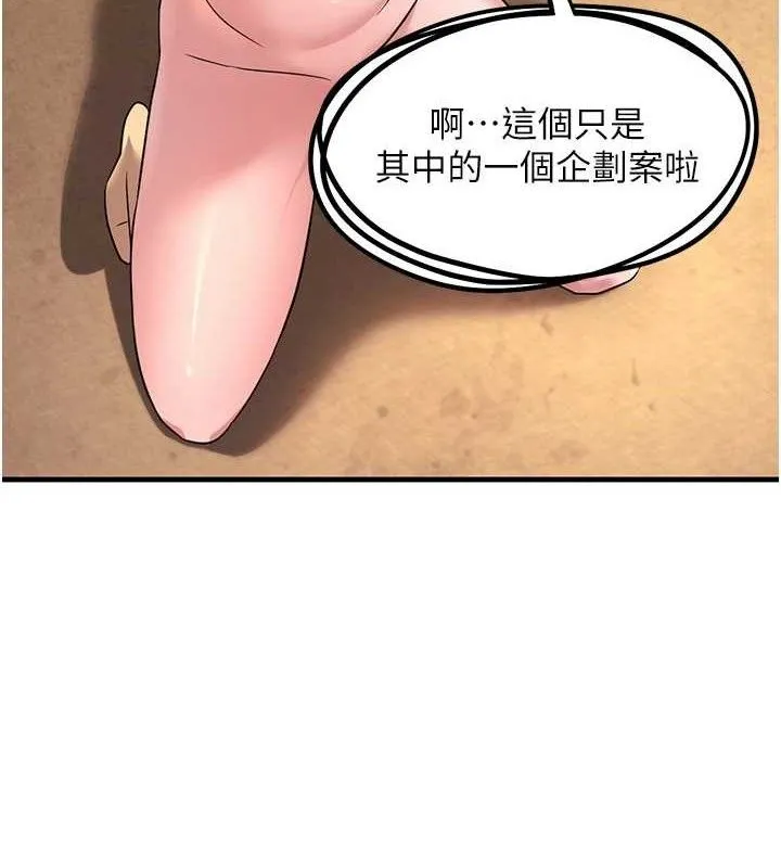 炼慾:色魔再临 第2話-出版社長的賣身契 第162页
