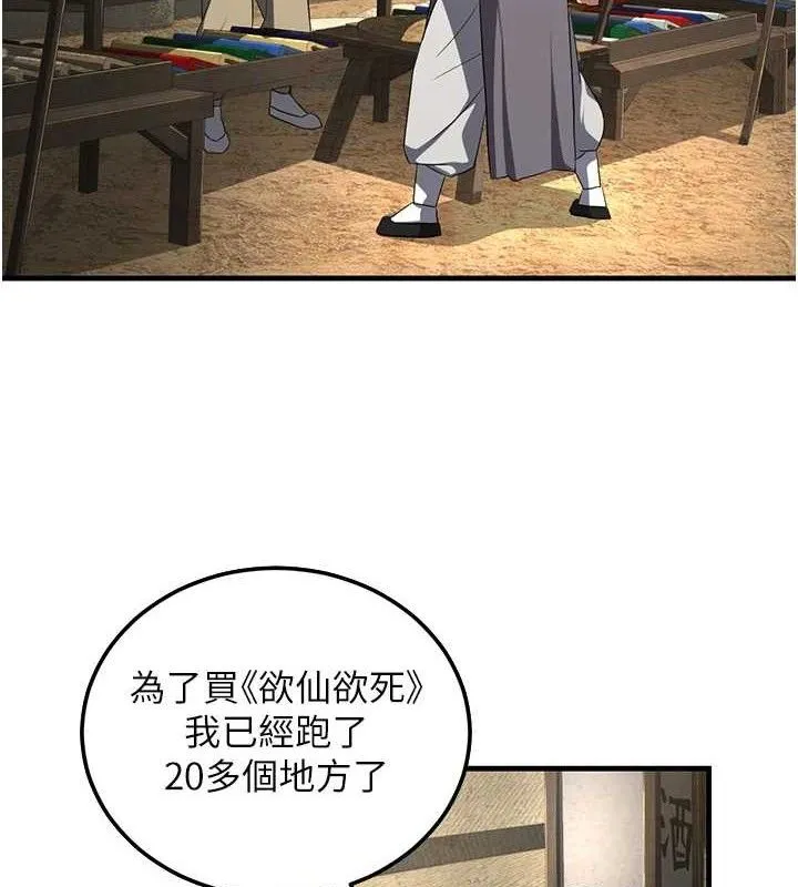 炼慾:色魔再临 第2話-出版社長的賣身契 第44页