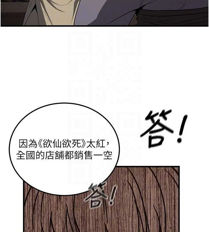 炼慾:色魔再临 第2話-出版社長的賣身契 第47页