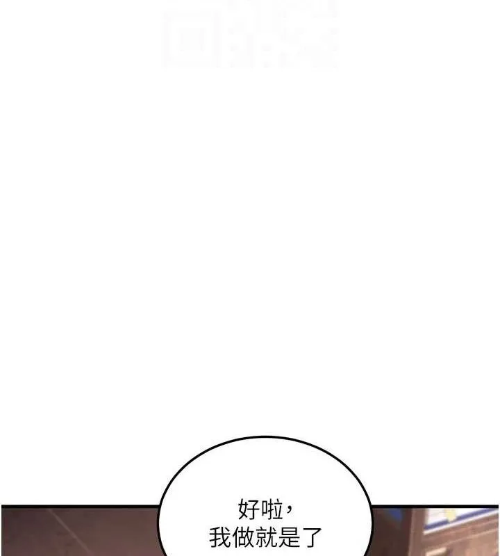 炼慾:色魔再临 第2話-出版社長的賣身契 第87页