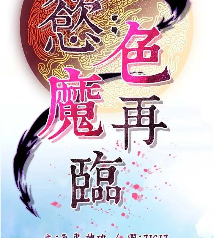 炼慾:色魔再临 第2話-出版社長的賣身契 第41页