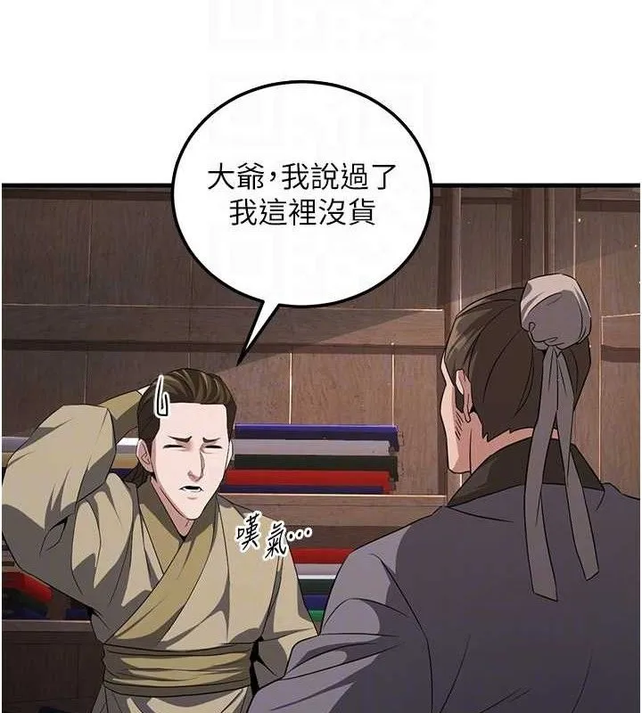 炼慾:色魔再临 第2話-出版社長的賣身契 第46页