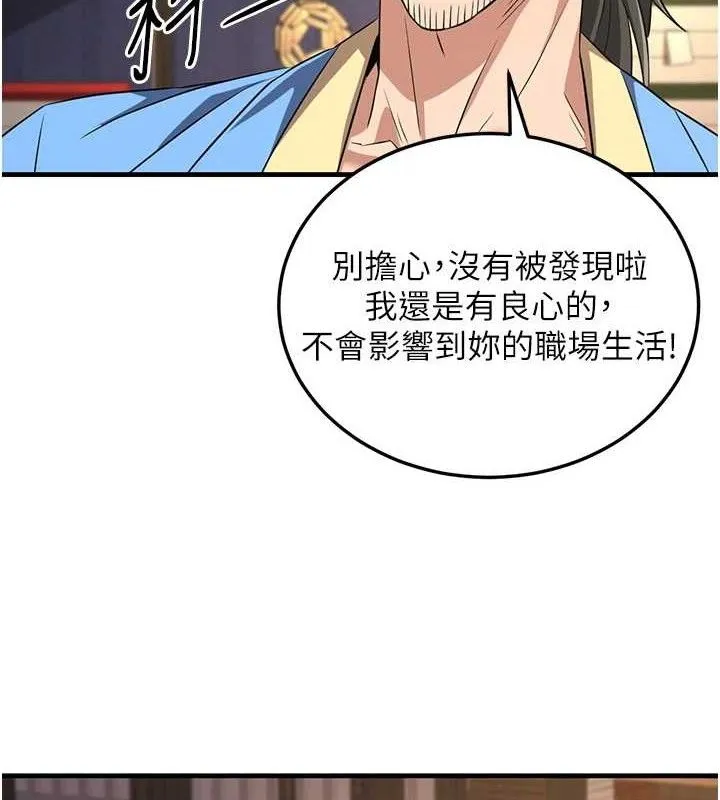 炼慾:色魔再临 第2話-出版社長的賣身契 第145页