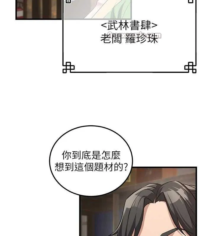 炼慾:色魔再临 第2話-出版社長的賣身契 第56页