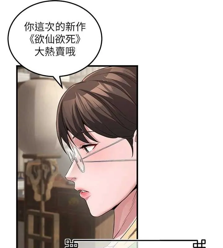 炼慾:色魔再临 第2話-出版社長的賣身契 第55页