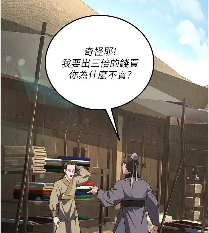 炼慾:色魔再临 第2話-出版社長的賣身契 第43页