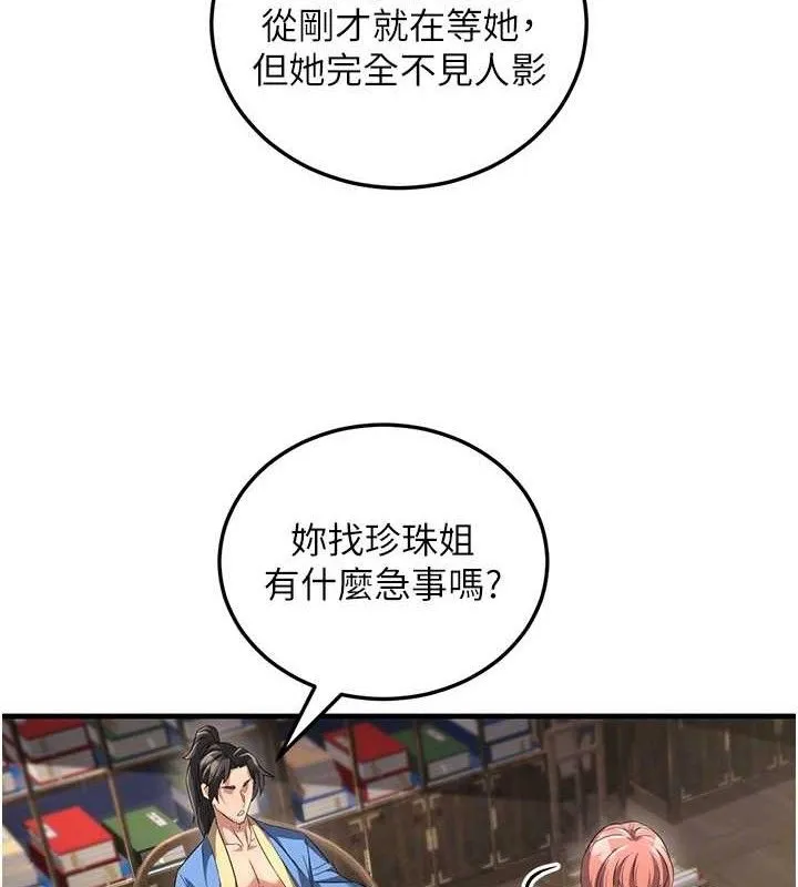 炼慾:色魔再临 第2話-出版社長的賣身契 第116页