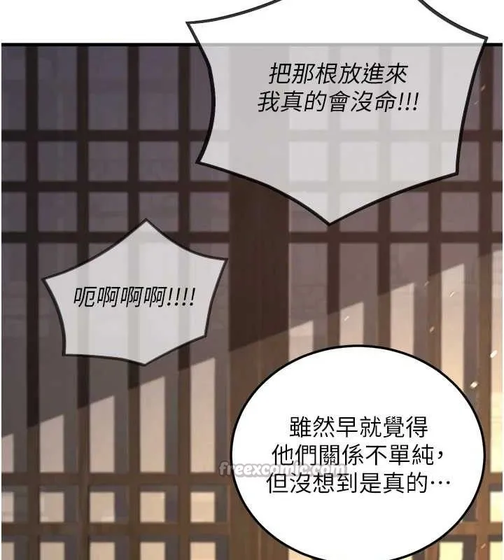 炼慾:色魔再临 第2話-出版社長的賣身契 第181页