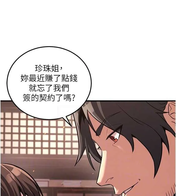 炼慾:色魔再临 第2話-出版社長的賣身契 第78页