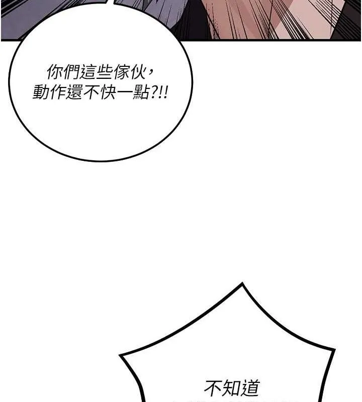 炼慾:色魔再临 第2話-出版社長的賣身契 第50页