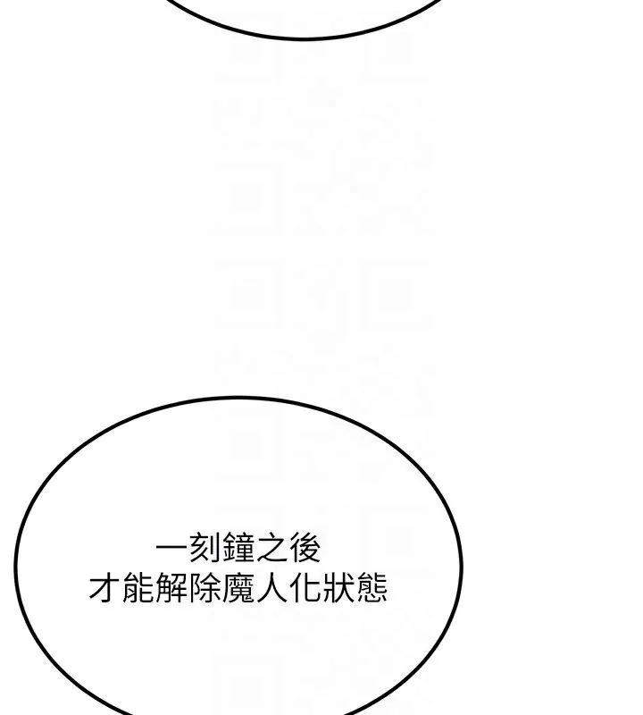 炼慾:色魔再临 第13話-混帳，那不就是中出嗎? 第114页