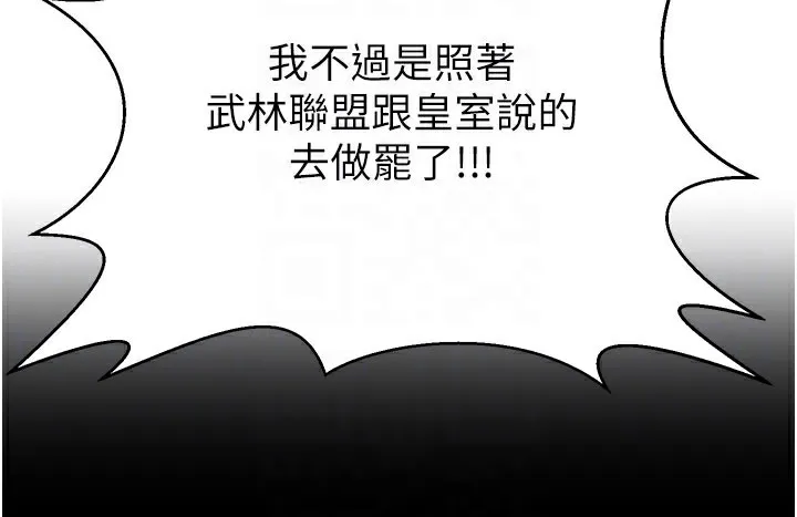 炼慾:色魔再临 第13話-混帳，那不就是中出嗎? 第80页