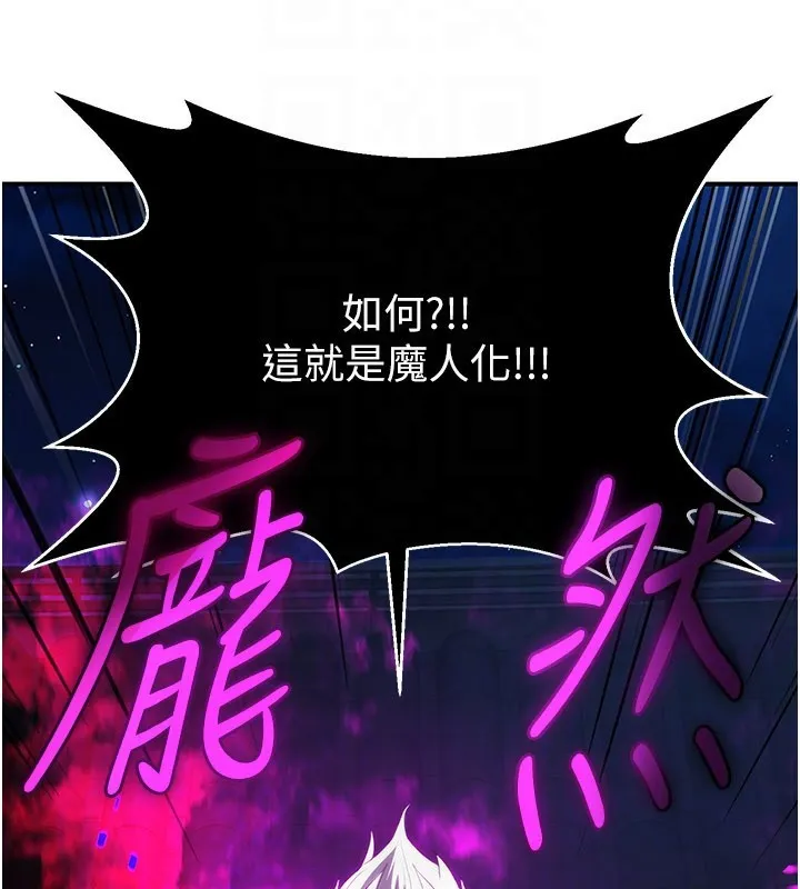 炼慾:色魔再临 第13話-混帳，那不就是中出嗎? 第96页