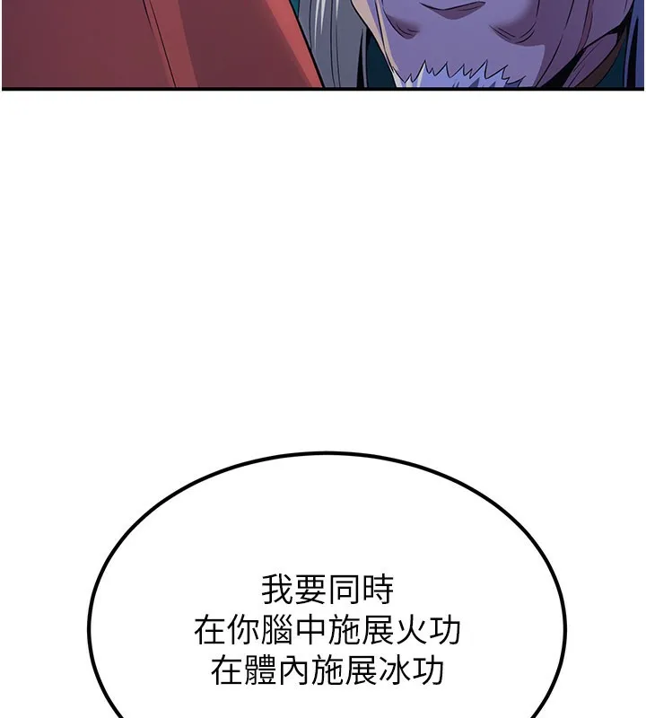 炼慾:色魔再临 第13話-混帳，那不就是中出嗎? 第74页