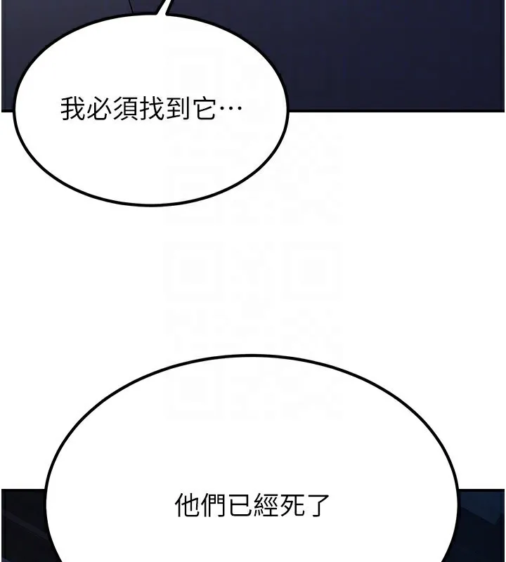 炼慾:色魔再临 第13話-混帳，那不就是中出嗎? 第156页