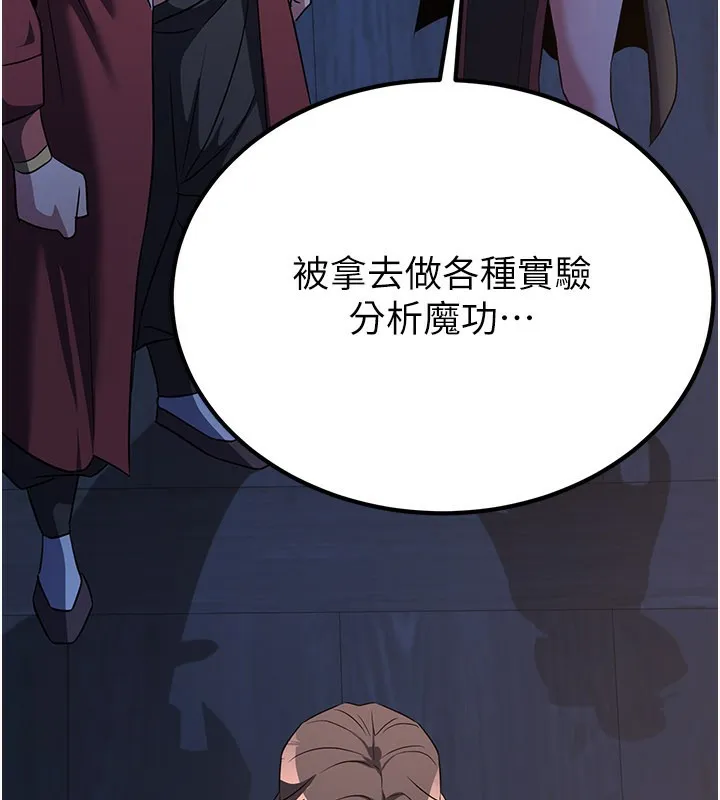 炼慾:色魔再临 第13話-混帳，那不就是中出嗎? 第172页