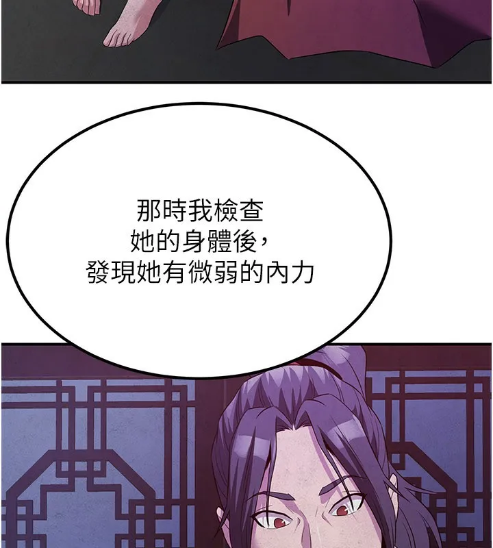 炼慾:色魔再临 第13話-混帳，那不就是中出嗎? 第200页