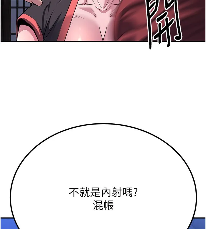 炼慾:色魔再临 第13話-混帳，那不就是中出嗎? 第238页