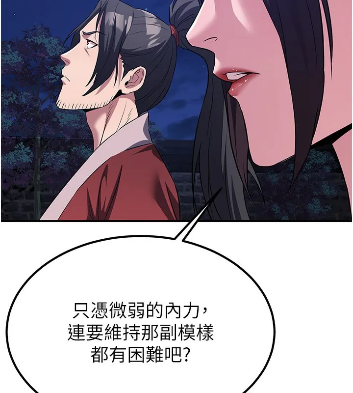 炼慾:色魔再临 第13話-混帳，那不就是中出嗎? 第224页