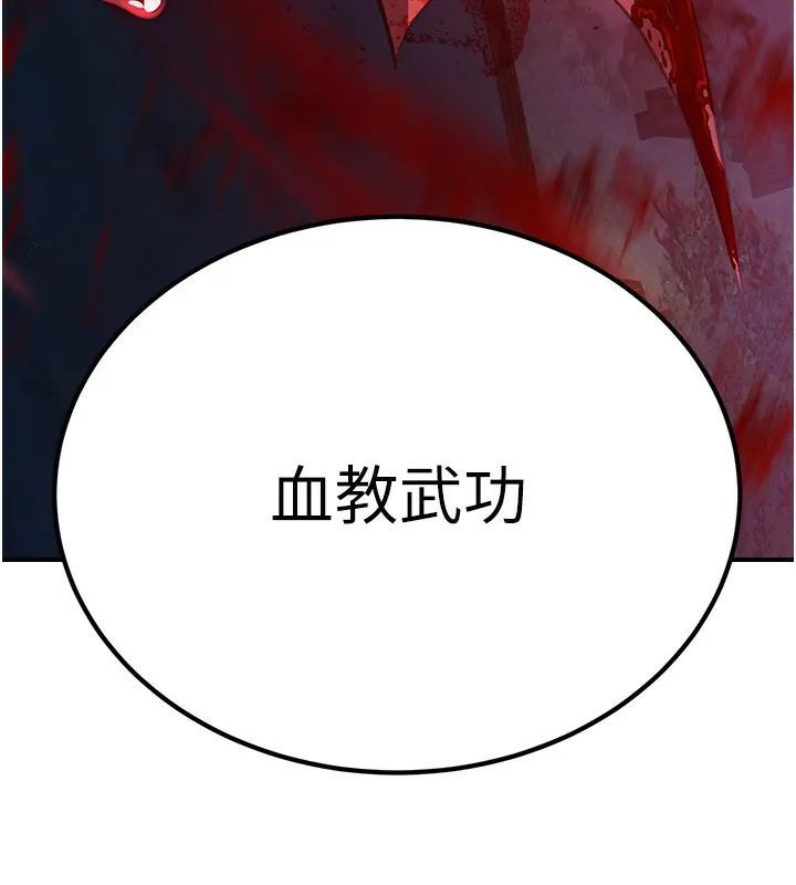 炼慾:色魔再临 第13話-混帳，那不就是中出嗎? 第216页