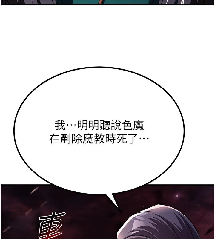 炼慾:色魔再临 第13話-混帳，那不就是中出嗎? 第3页