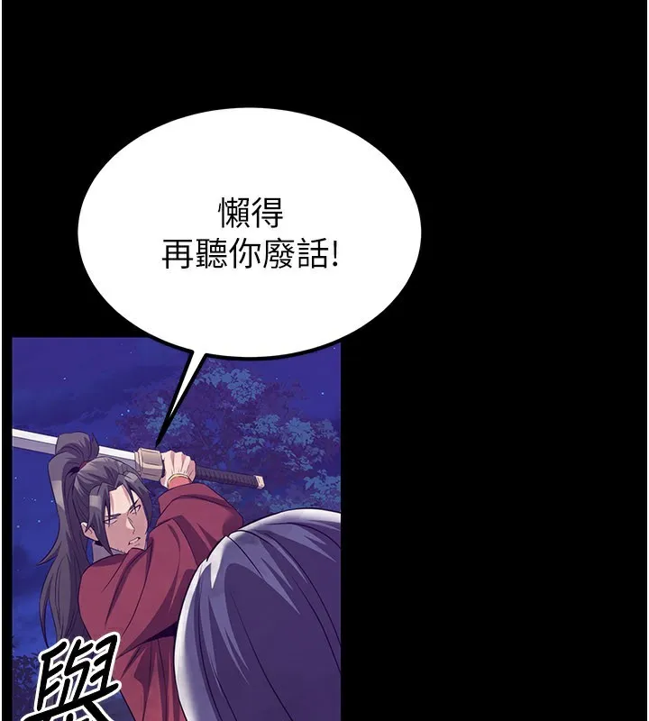 炼慾:色魔再临 第13話-混帳，那不就是中出嗎? 第81页