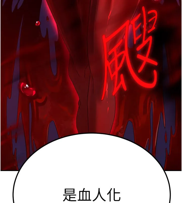 炼慾:色魔再临 第13話-混帳，那不就是中出嗎? 第221页