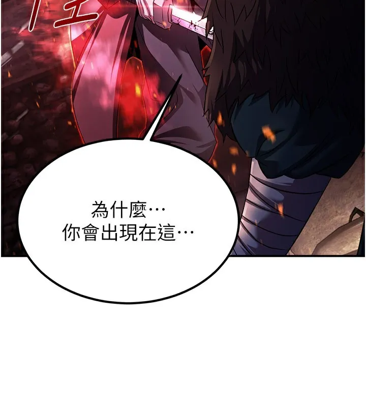 炼慾:色魔再临 第13話-混帳，那不就是中出嗎? 第5页